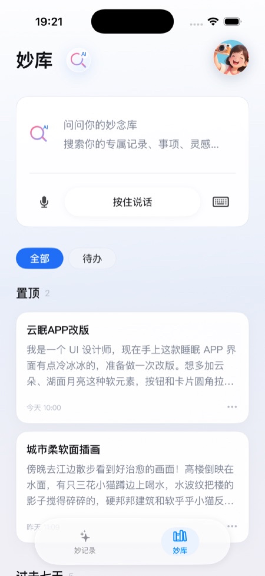 妙念 iOS 妙库真实截图，展示设计师助眠 APP 改版灵感笔记